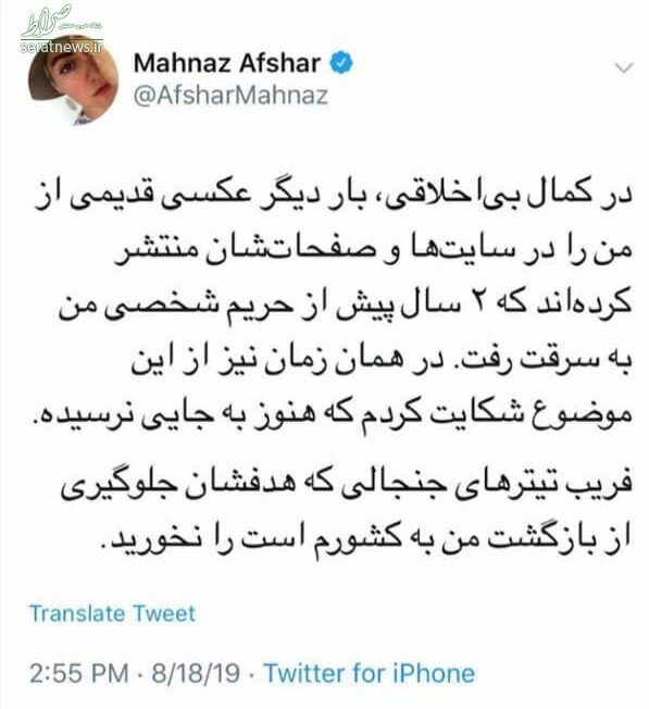 مهناز افشار: عکس‌های شخصی‌ام سرقت شده است!