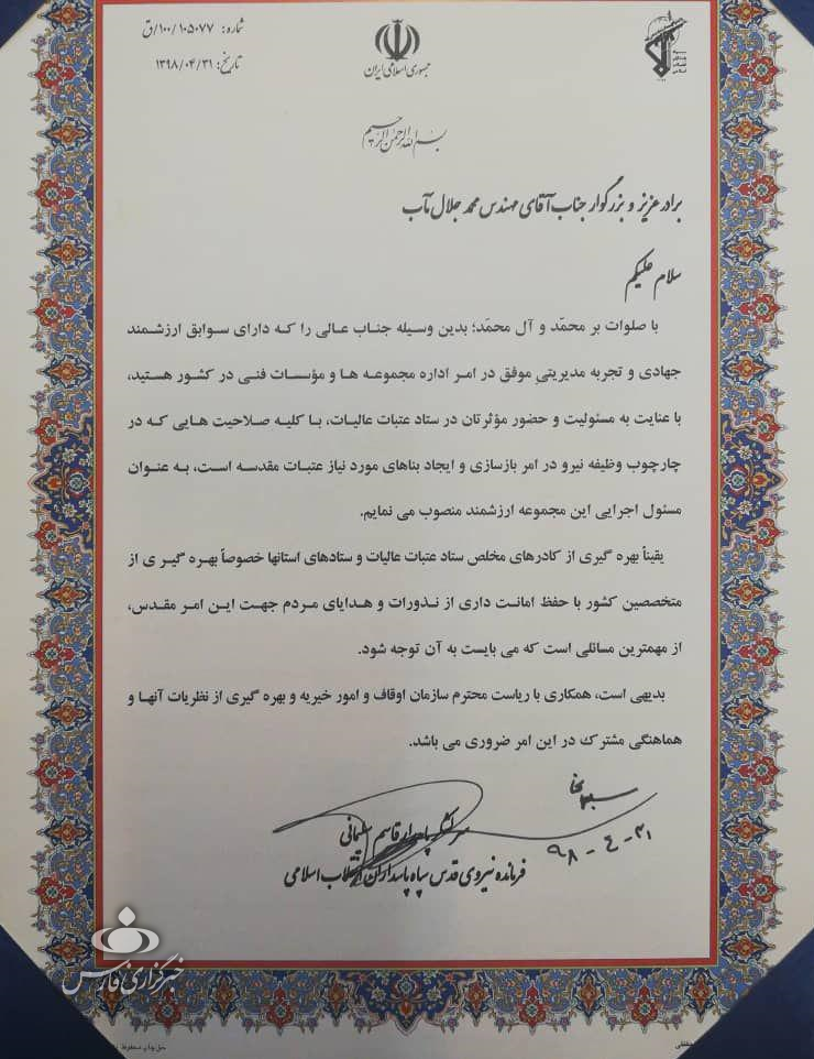 احکام جدیدی که سرلشکر سلیمانی صادر کرد احکام جدیدی که سرلشکر سلیمانی صادر کرد