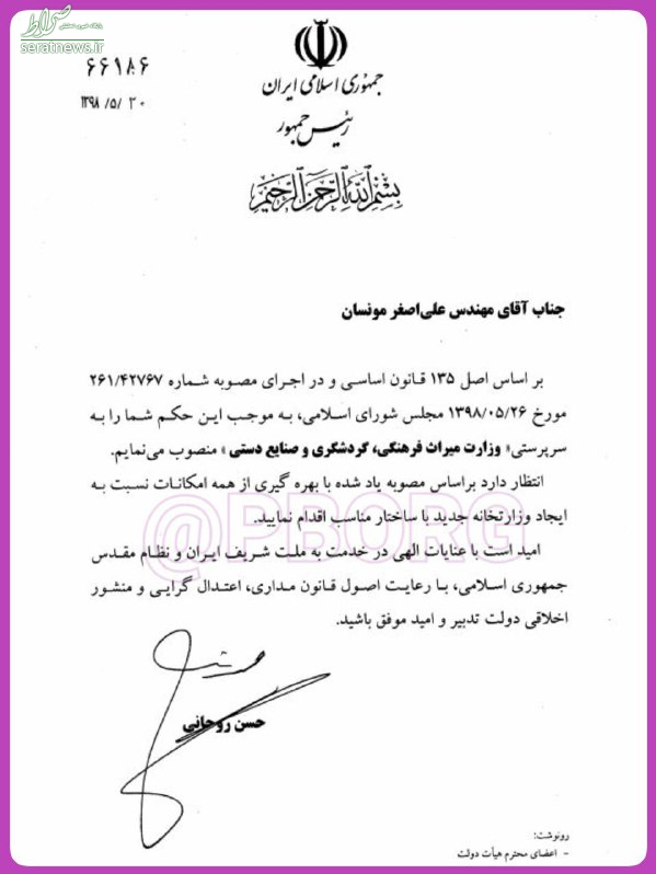 «مونسان» سرپرست وزارت‌ میراث فرهنگی شد