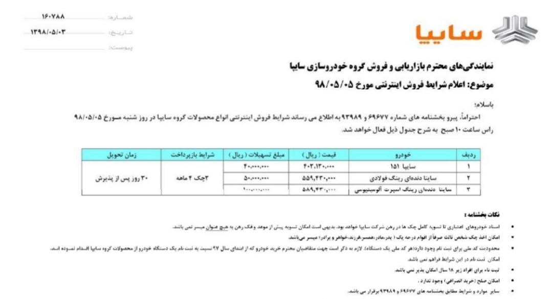 آغاز فروش فوری پراید و ساینا از ۵ مردادماه +جدول