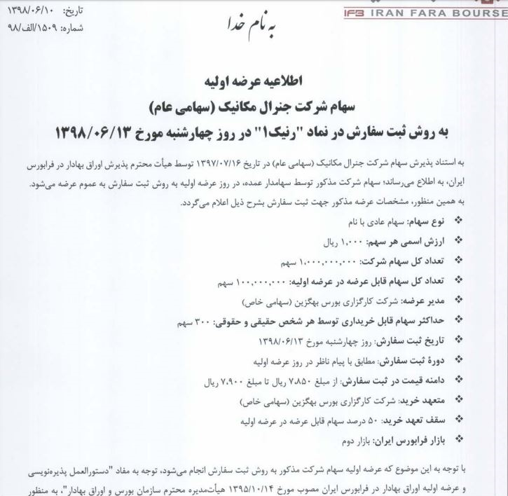 عرضه اولیه سهام یک شرکت در فرابورس عرضه اولیه سهام یک شرکت در فرابورس