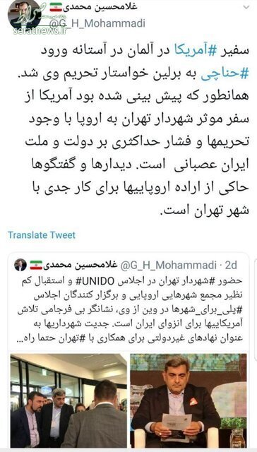 درخواست سفیر آمریکا در آلمان برای تحریم شهردار تهران +تصاویر