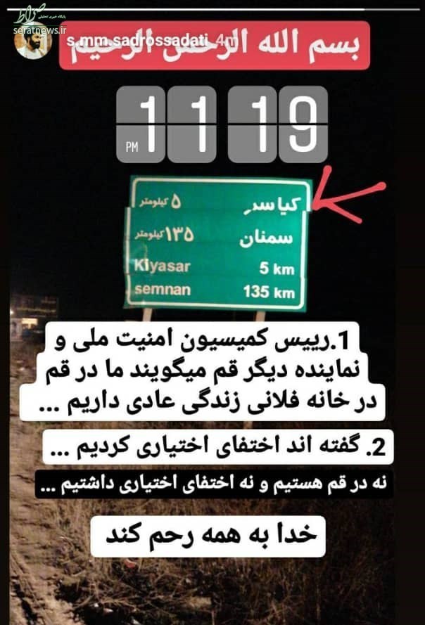 سر و کل صدرالساداتی ها پیدا شد +عکس