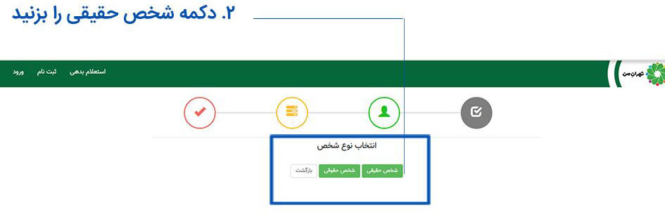 شیوه ثبت نام در سامانه «تهران من»