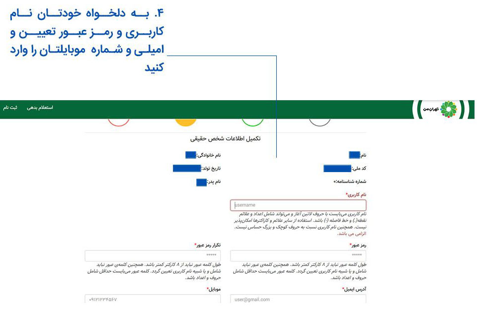 شیوه ثبت نام در سامانه «تهران من»