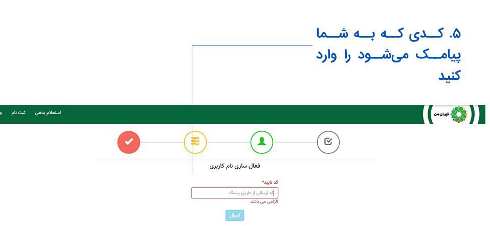 شیوه ثبت نام در سامانه «تهران من»