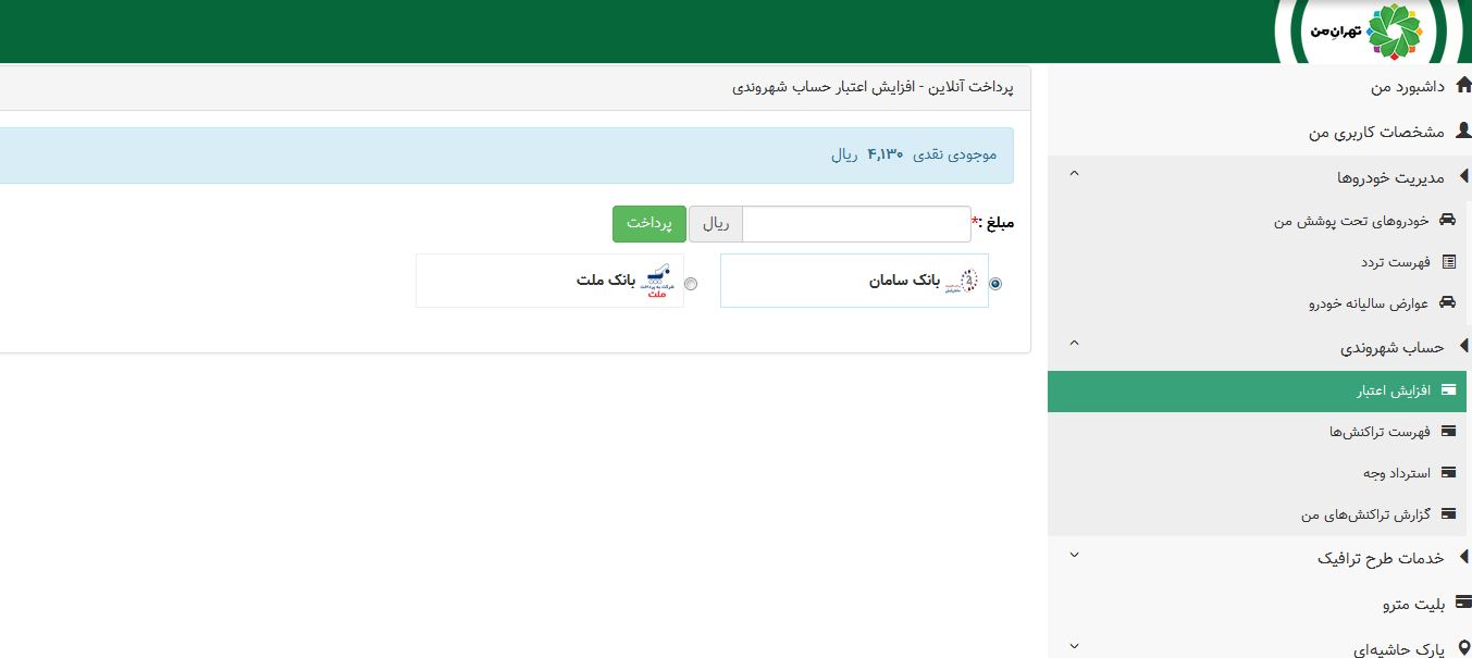شیوه ثبت نام در سامانه «تهران من»