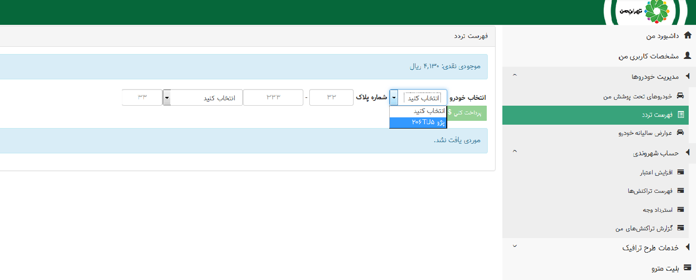 شیوه ثبت نام در سامانه «تهران من»