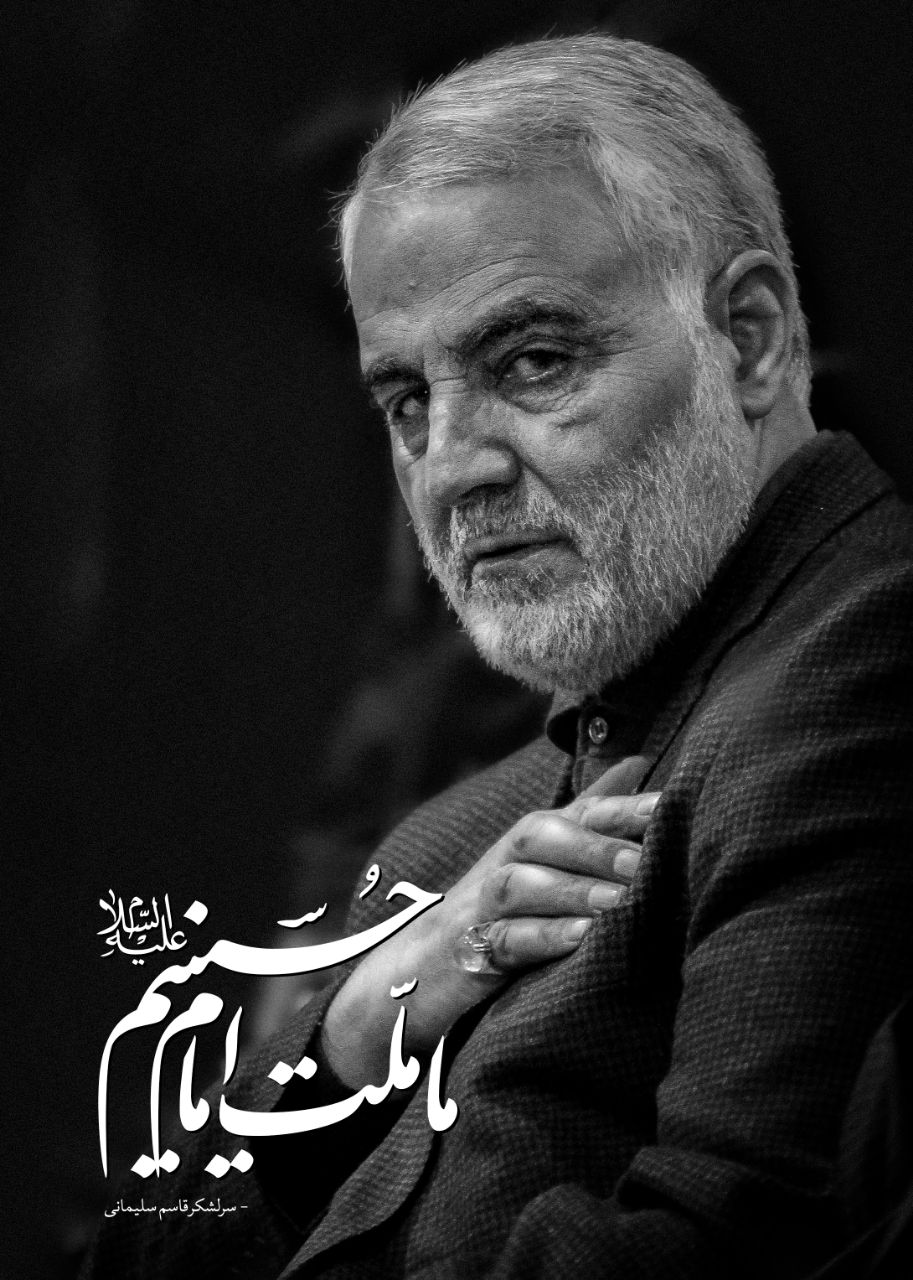 ما ملت امام حسینیم + تصویر