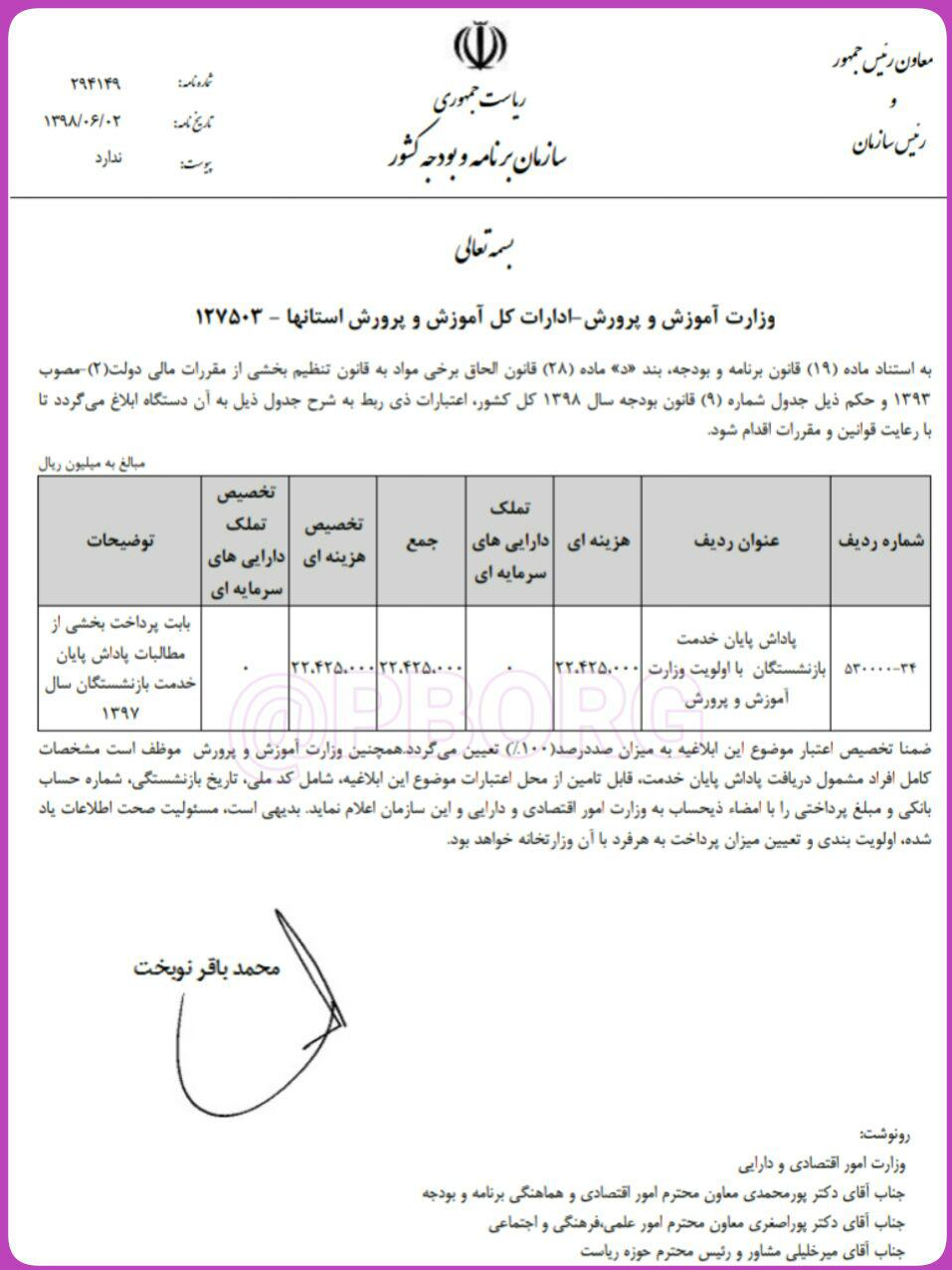 آغاز پرداخت پاداش بازنشستگان با اولویت فرهنگیان