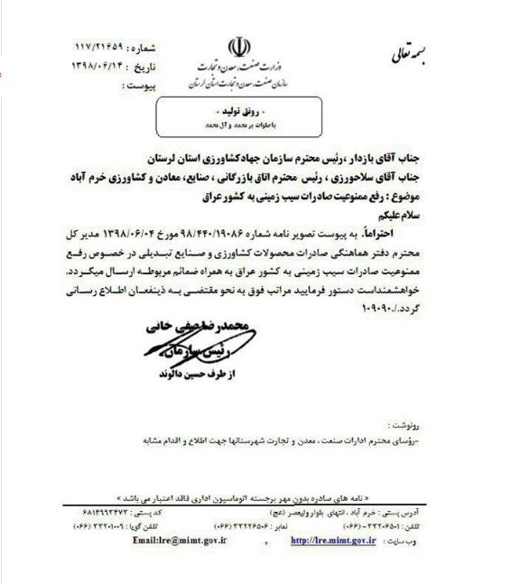 رفع ممنوعیت صادرات سیب‌زمینی به عراق + سند