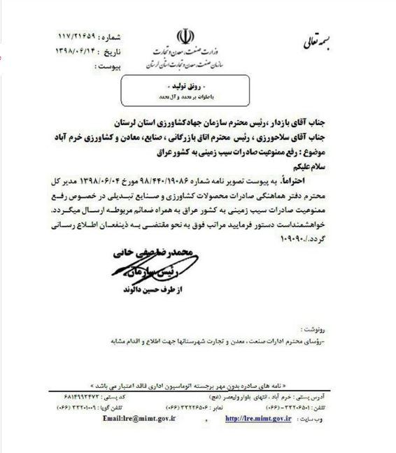 رفع ممنوعیت صادرات سیبزمینی به عراق + سند رفع ممنوعیت صادرات سیبزمینی به عراق + سند