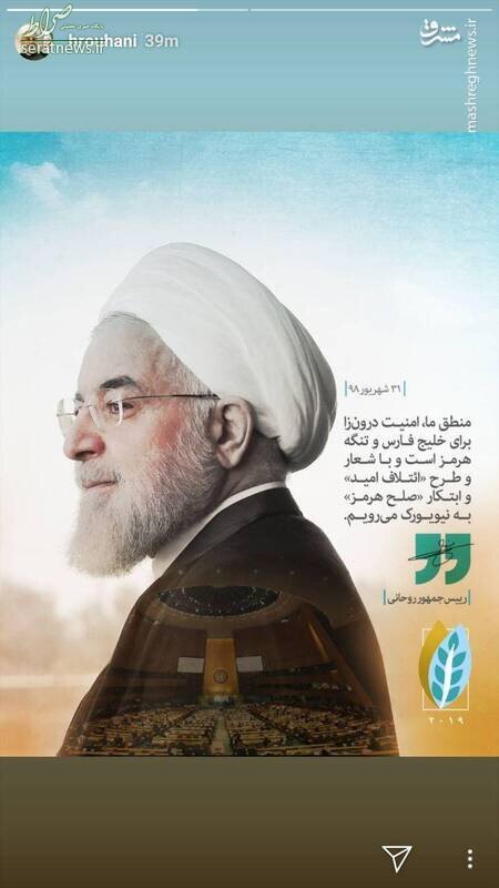 عکس/ استوری اینستاگرام روحانی در آستانه سفر به نیویورک