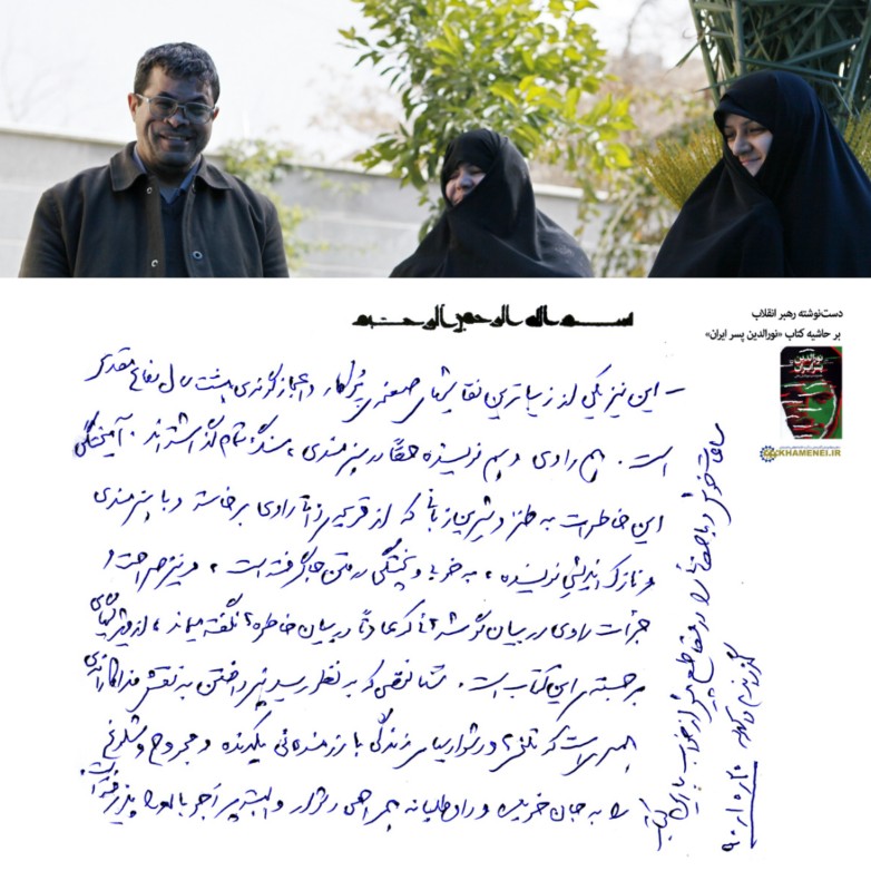 نظر رهبر انقلاب درباره نقصی که در کتاب «نورالدین پسر ایران» وجود دارد + دستنوشته نظر رهبر انقلاب درباره نقصی که در کتاب «نورالدین پسر ایران» وجود دارد + دستنوشته