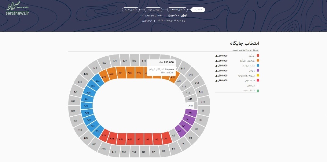 سکوهای خالی مردان و عطش ورود زنان به استادیوم آزادی +تصاویر