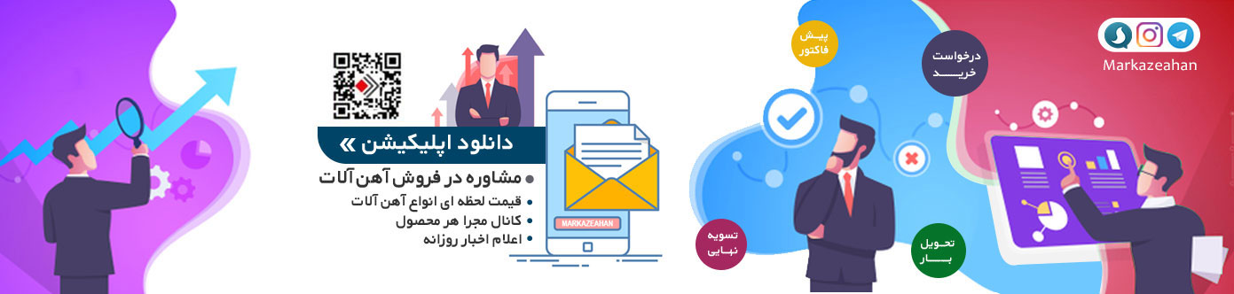 8 نکته اساسی در هنگام خرید آهن آلات