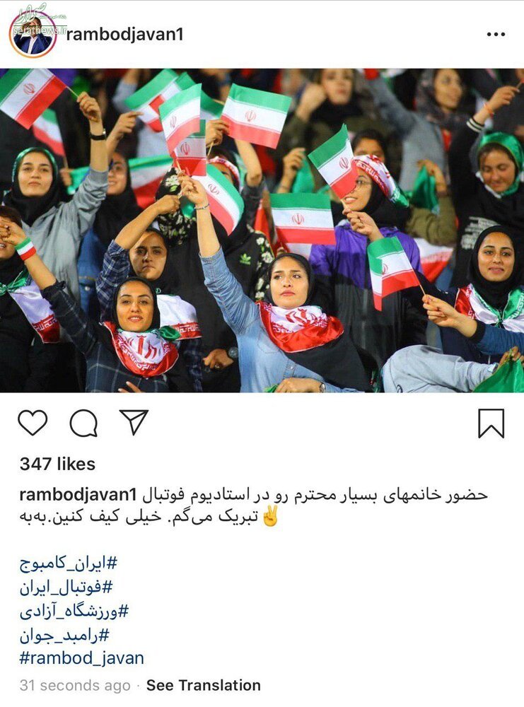 عکس/ واکنش رامبد جوان به حضور زنان در استادیوم