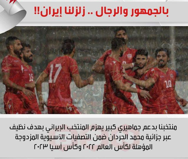 شبکه ورزش بحرین: ایران را لرزاندیم! شبکه ورزش بحرین: ایران را لرزاندیم!