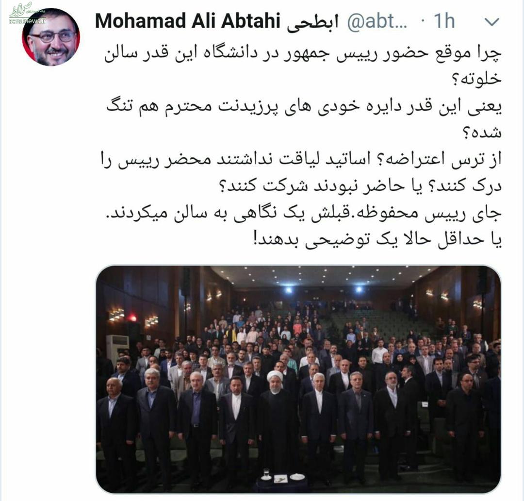 عکس/ توییت محمدعلی ابطحی درباره مراسم امروز دانشگاه تهران