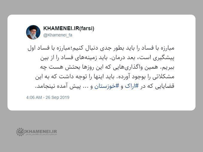 واکنش رهبر انقلاب به فساد در واگذاریهای کارخانههای هپکو و هفتتپه + تصویر واکنش رهبر انقلاب به فساد در واگذاریهای کارخانههای هپکو و هفتتپه + تصویر