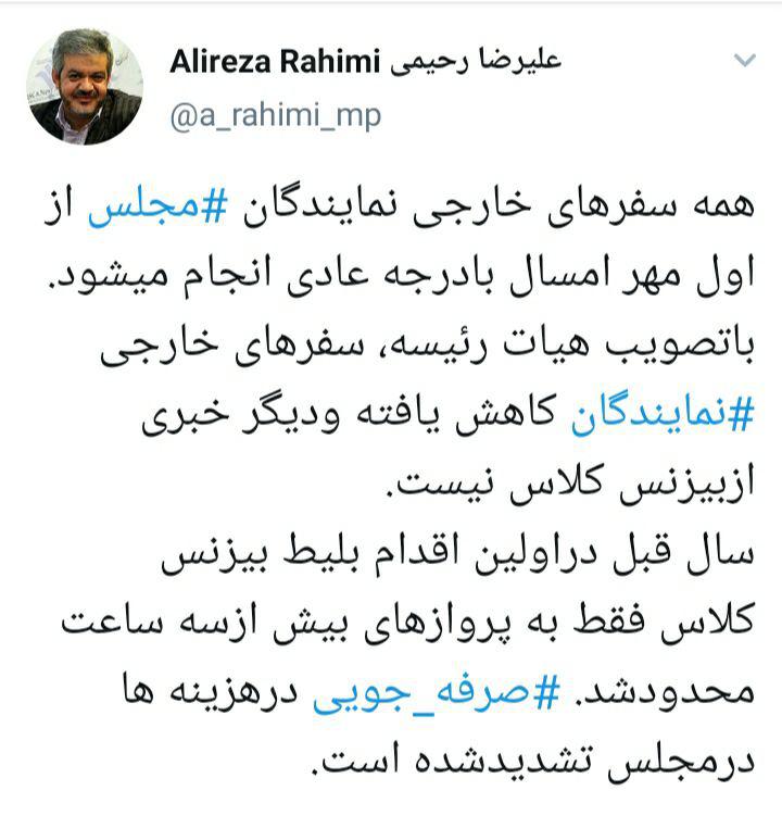 کاهش سفرهای خارجی نمایندگان با تصمیم هیئت رئیسه مجلس کاهش سفرهای خارجی نمایندگان با تصمیم هیئت رئیسه مجلس
