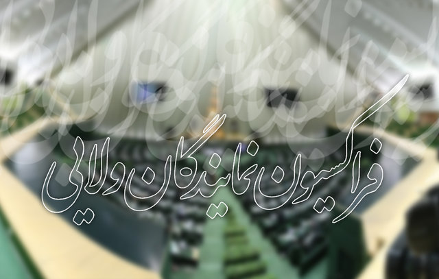 اعلام آمادگی نمایندگان برای ارئه لیست اموالشان/ اعلام آمادگی نمایندگان برای ارئه لیست اموالشان/