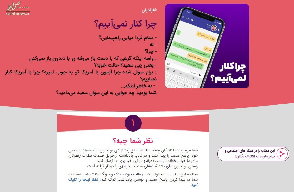 فراخوان سایت رهبر انقلاب با نام «چرا کنار نمی‌آییم؟» +عکس