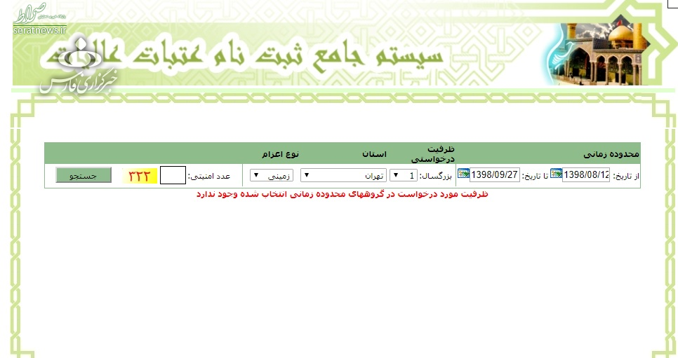 سفر به عتبات عالیات تا اطلاع ثانوی متوقف شد