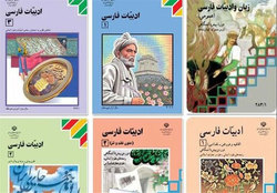 فهرست حذفیات کتب فارسی چقدر واقعیت دارد؟