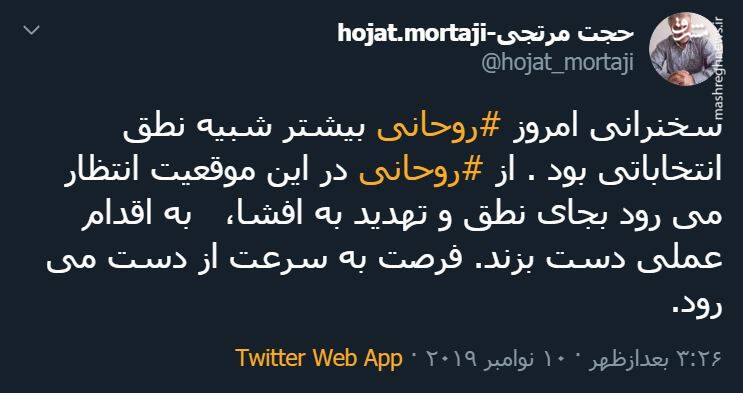 عکس/ واکنش خبرنگار خبرگزاری دولت به اظهارات روحانی