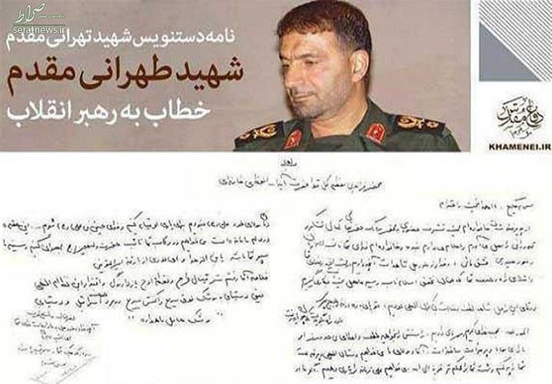 نامه مهم پدر موشکی ایران خطاب به رهبرانقلاب +متن نامه مهم پدر موشکی ایران خطاب به رهبرانقلاب +متن