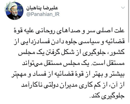 پناهیان: روحانی نمی‌خواهد مجلس مستقل باشد