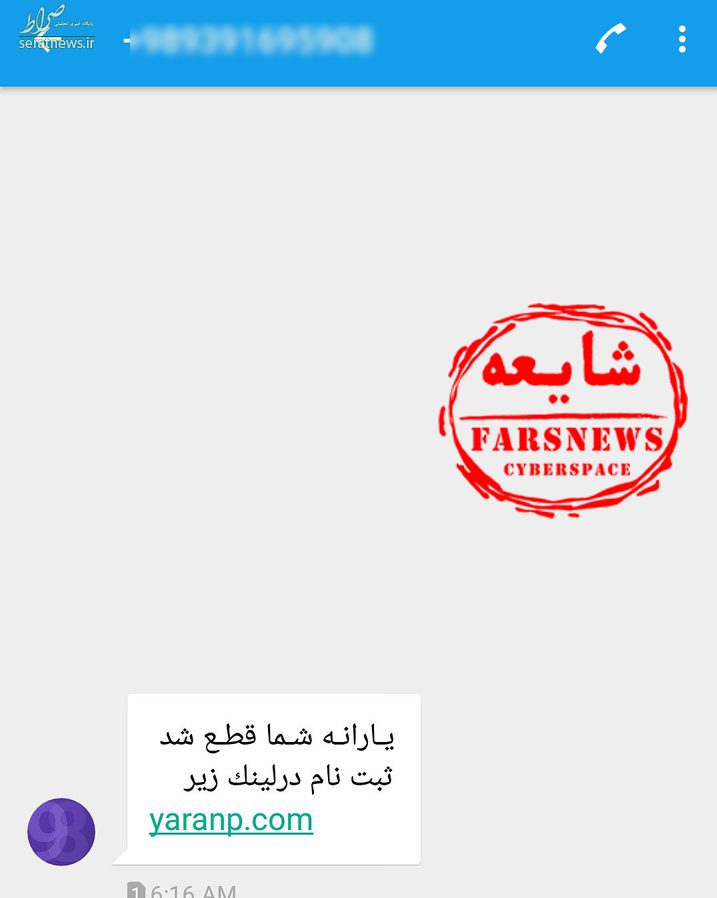 فریب پیامک‌های جعلی ثبت‌نام یارانه را نخورید +تصاویر