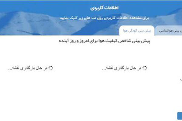 تاثیر قطعی اینترنت در پیش‌بینی هوای تهران+ عکس