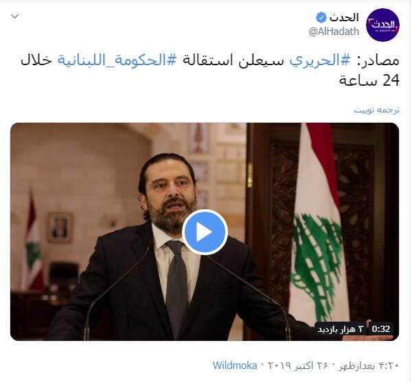 نخست‌وزیر لبنان استعفا می‌دهد؟ +عکس