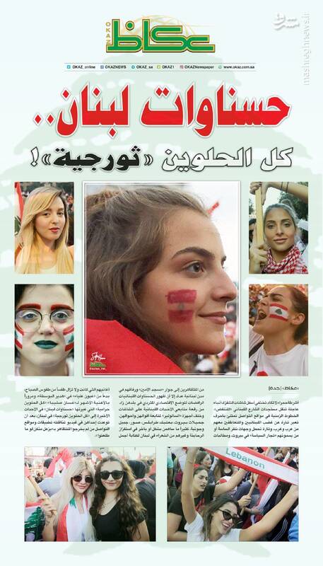 عکس/ دلبرای لبنانی؛ همه خوشگلا انقلابی‌اند