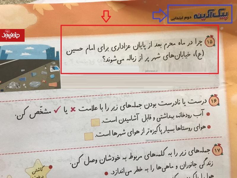 ردپای BBC در پیک دانش آموزان ایرانی!+سند
