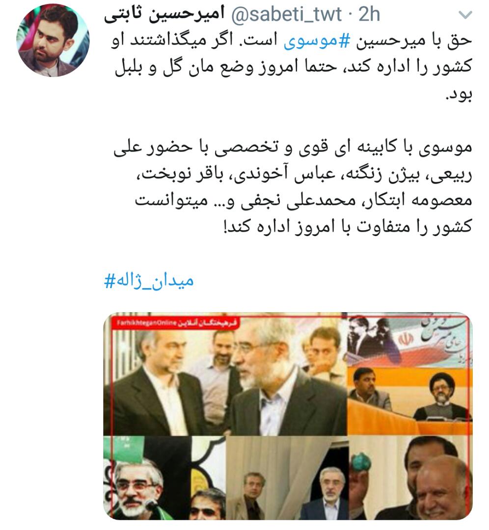 عکس/ طعنه مجری افق به میرحسین موسوی