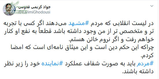 قدوسی: کاندیدای بهتر از من باشد، کنار می&zwnj;روم