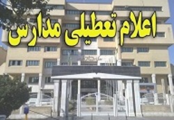 آخرین وضعیت تعطیلی مدارس کشور فردا سه شنبه ۱۹ آذر ۹۸