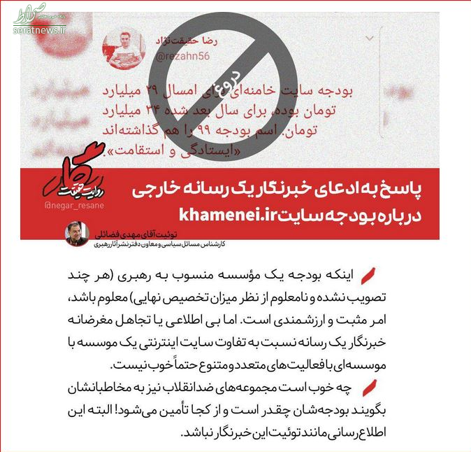 پاسخ به ادعای دروغ درباره بودجه سایت KHAMENEI.IR
