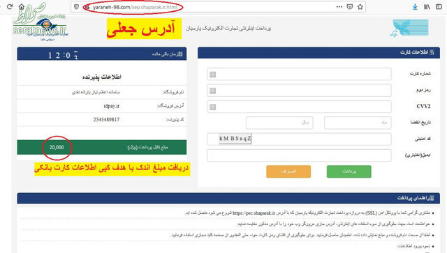 هشدار پلیس در مورد سایت جعلی یارانه۹۸ +تصاویر