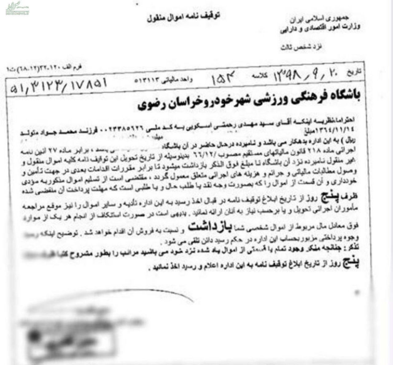 اموال مهدی رحمتی توقیف شد +نامه