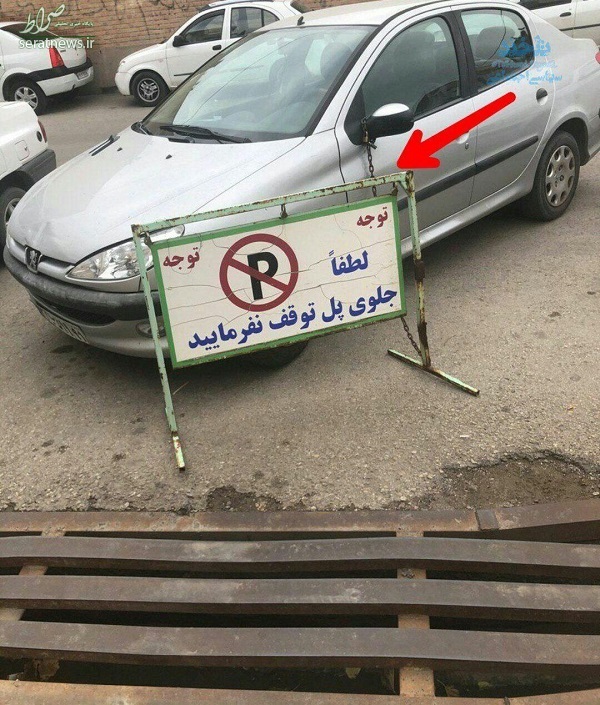 عکس/ عاقبت پارک کردن جلوی در پارکینگ!