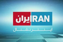 محدودیت‌ قضایی برای عناصر کلیدی شبکه «ایران‌اینترنشنال»
