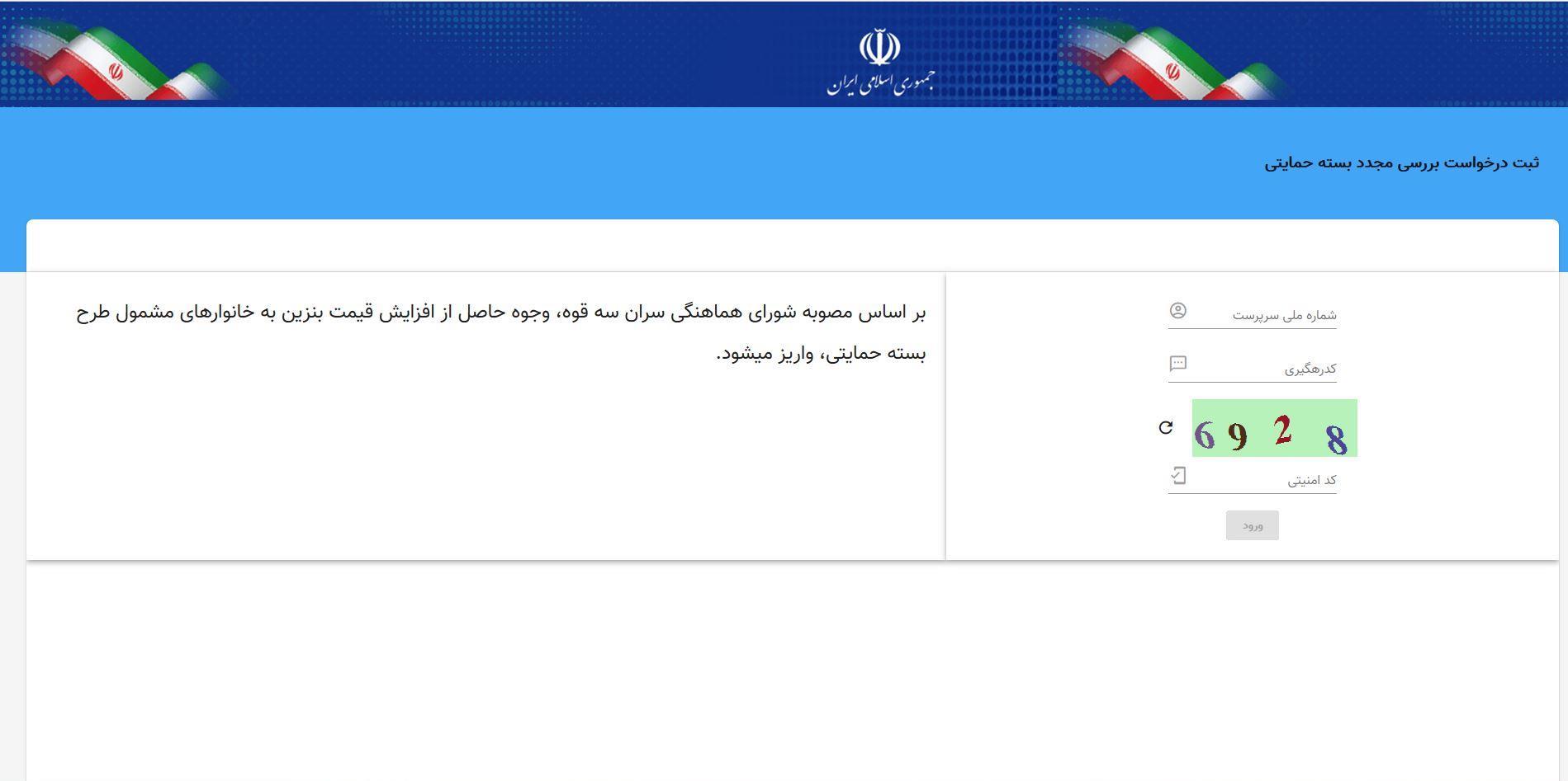 ثبت نام در سایت یارانه حمایتی یا کد دستوری #6369*؟
