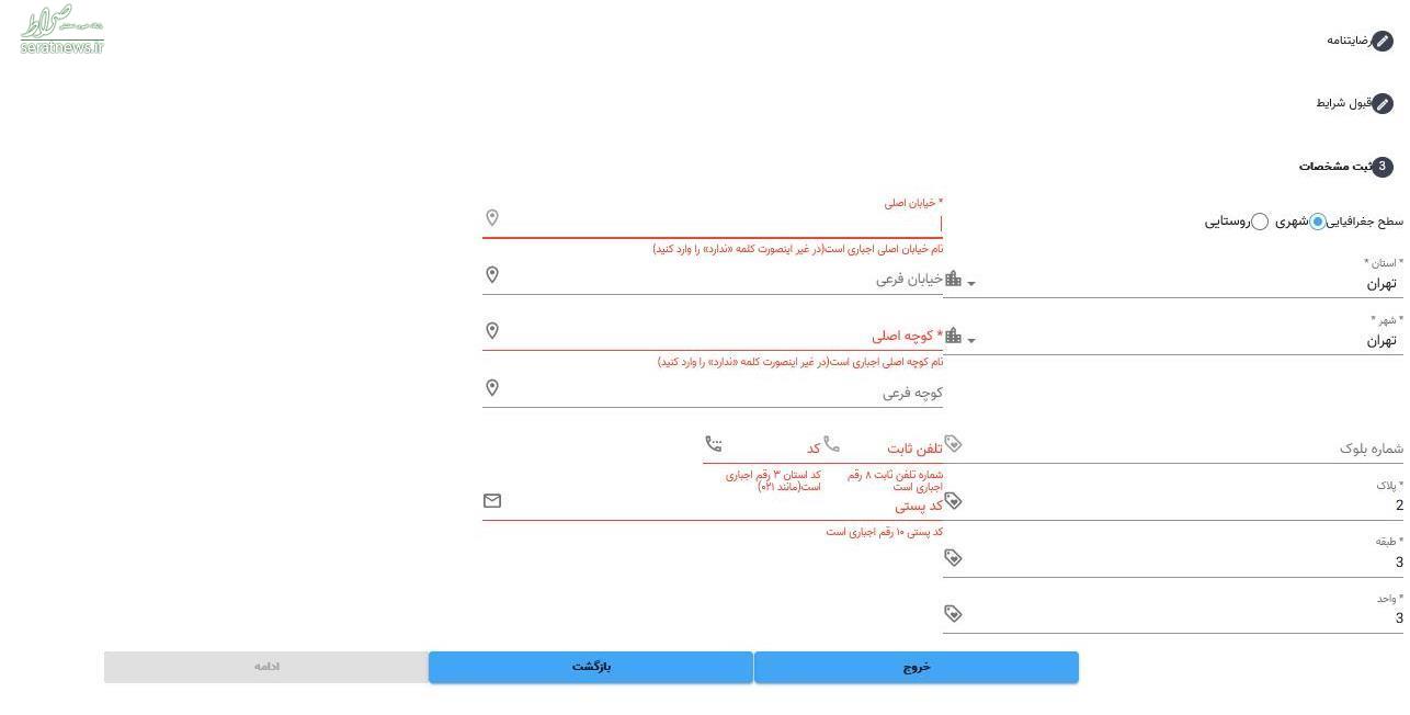 جزئیات مراحل اعتراض در سامانه کمک معیشتی