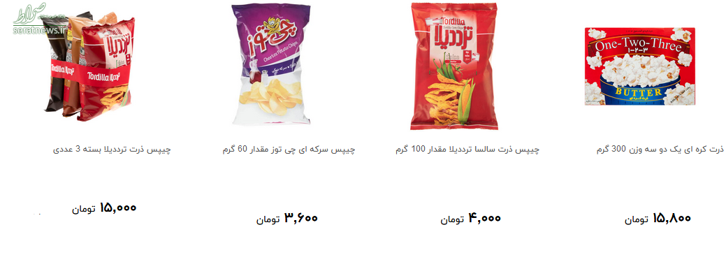 خرید چیپس و پاپ کورن چقدر تمام می شود؟ + قیمت