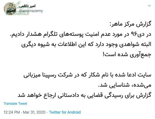 عکس/ اولین واکنش به لو رفتن تلگرام ۴۲میلیون ایرانی