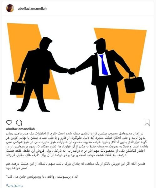 انتقاد تند مشاور رسانه ای پرسپولیس از انصاری‌فرد!+ عکس